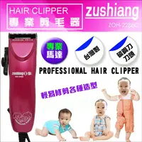 在飛比找樂天市場購物網優惠-【zushiang 日象】瑰緻插電式電動理髮器(ZOH-22