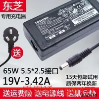 在飛比找露天拍賣優惠-【現貨】原裝東芝筆記本電源適配器PA1650-22 PA37