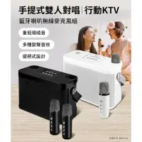 在飛比找蝦皮購物優惠-aibo 手提式雙人對唱 行動KTV 藍牙喇叭無線麥克風組 