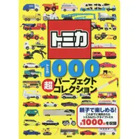 在飛比找樂天市場購物網優惠-TOMICA 多美小汽車超詳細圖鑑