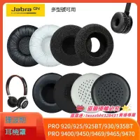 在飛比找露天拍賣優惠-【新品快報】搶先買適用Jabra 捷波朗Pro920 925