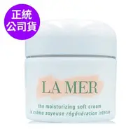 在飛比找森森購物網優惠-LAMER海洋拉娜 舒芙乳霜60ml - 全新改版 (正統公