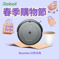 在飛比找PChome24h購物優惠-美國iRobot Roomba i2 掃地機器人 總代理保固