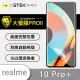 【o-one大螢膜PRO】realme 10 Pro+ 滿版手機螢幕保護貼
