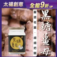 在飛比找蝦皮購物優惠-【太禓食品】雙認證黑糖 純正台灣頂級罐裝黑糖薑母茶磚
