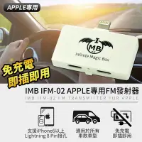 在飛比找Yahoo!奇摩拍賣優惠-IMB IFM-02 iPhone 充電孔 FM發射器 (L