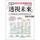 十力/圖解透視未來：給新世代的投資趨勢說明書 (理財幼幼班5)--錢世傑理財幼幼班系列/錢世傑