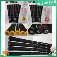 在飛比找蝦皮購物優惠-⛳金選特價⛳新款高爾夫球桿握把YAMAHA球桿專用握把鐵木桿