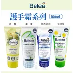 『油省到』(附發票可刷卡) 德國 DM BALEA 護手霜系列 洋甘菊 / 橄欖 / 乳木果油 100ML