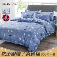 在飛比找momo購物網優惠-【AmoreCasa】台灣製造抗菌銀離子柔適棉被套床包組(雙