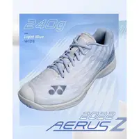 在飛比找蝦皮購物優惠-Yonex 羽球鞋 AerusZ 2 Wide 羽毛球鞋 A