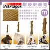 【美國史迪克Petstages】Durable Stick 耐咬史迪克‧M中型犬【218】 (8.3折)