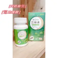 在飛比找蝦皮購物優惠-【 現貨 】新樂康蜂王乳+芝麻素膠囊90粒/降低疲勞/幫助入