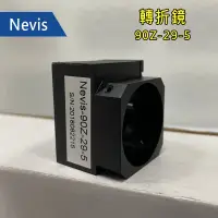 在飛比找蝦皮購物優惠-Nevis - 轉折鏡 - 90Z-29-5 - 【過保新品