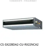 PANASONIC國際牌【CS-SX22BDA2-CU-RX22NCA2】變頻薄型吊隱式分離式冷氣