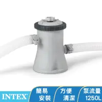 在飛比找momo購物網優惠-【INTEX】游泳池濾水器#C330 1250L/hr(28