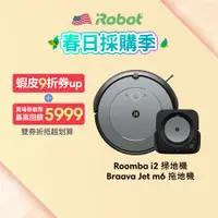 在飛比找蝦皮商城優惠-美國iRobot Roomba i2 掃地機器人 買就送Br