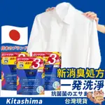 日本KITASHIMA濃縮洗衣球 清潔 抗菌除臭 日本洗衣球 洗衣膠球 洗衣凝珠 洗衣凝膠球 洗衣精 洗衣粉 60顆