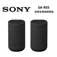 在飛比找momo購物網優惠-【SONY 索尼】無線後環繞揚聲器(SA-RS5)