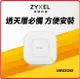 【2024.2】Zyxel 合勤 NWA50AX 802.11ax (WiFi 6)雙頻PoE無線網路基地台