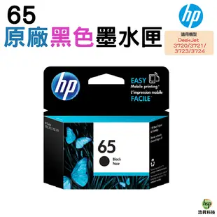 HP NO.65 65 黑色 原廠墨水匣 DJ 2620 2621 2622 2623 3720 3721 ENVY 5020