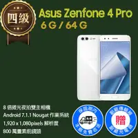 在飛比找ETMall東森購物網優惠-【福利品】Asus Zenfone 4 Pro / ZS55