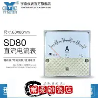 在飛比找Yahoo!奇摩拍賣優惠-限時下殺SD80直流電流表dc1a 2a 5a 10a 20