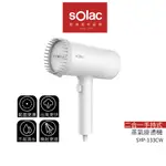 【 SOLAC 】 SYP-133CW 手持式蒸氣掛燙機 掛燙機 掛燙 平燙 蒸氣掛燙機 熨斗 二合一手持式 燙衣