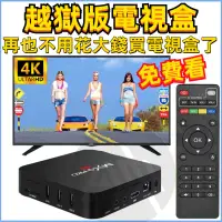 在飛比找蝦皮購物優惠-【終身免費500000節目】電視盒 高清電視盒 機上盒 智慧