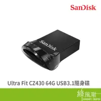 在飛比找蝦皮商城優惠-SanDisk Ultra Fit CZ430 64G US
