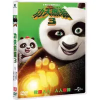 在飛比找蝦皮購物優惠-羊耳朵書店*環球夢工廠/功夫熊貓3 (DVD) KUNG F