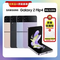 在飛比找Yahoo奇摩購物中心優惠-(全新品) SAMSUNG三星 Galaxy Z Flip4