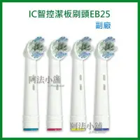 在飛比找Yahoo!奇摩拍賣優惠-阿法小舖☆副廠 德國百靈Oral-B 歐樂B IC智控潔板刷