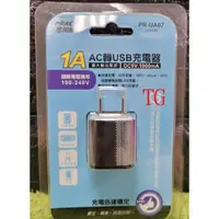 在飛比找蝦皮購物優惠-TG~PR-UA07實用AC轉USB充電器(1A)黑/白 充