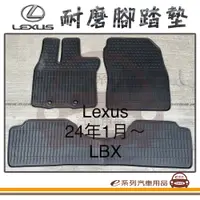 在飛比找PChome24h購物優惠-e系列汽車用品【2024年1月 LBX 黑底 黑邊 耐磨腳踏