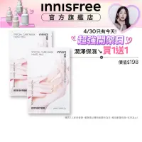 在飛比找momo購物網優惠-【INNISFREE】特殊護理手部修護膜20ml(2入組)