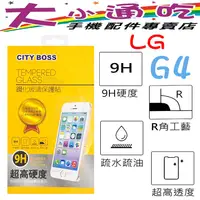 在飛比找蝦皮購物優惠-【大小通吃】City Boss LG G4 9H 鋼化玻璃貼