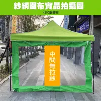 在飛比找蝦皮商城優惠-【本賣場只賣側面圍布】 3X3客廳帳的圍布 不含支架 帳篷 