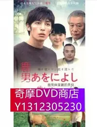 在飛比找Yahoo!奇摩拍賣優惠-DVD專賣 鹿男與美麗的奈良 玉木宏 綾瀨遙