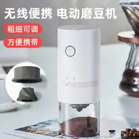 在飛比找樂天市場購物網優惠-咖啡機電動咖啡豆磨豆機家用多功能小型咖啡豆研磨器便攜充電磨粉