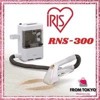 在飛比找蝦皮購物優惠-日本 直送 IRIS OHYAMA RNS-300 清潔 抽