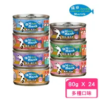 在飛比找momo購物網優惠-【纖維march】機能性貓食 80g*24罐組(貓罐 副食 