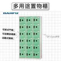 在飛比找蝦皮購物優惠-大富DAHFU ABS塑鋼門片 淺綠色多用途置物櫃 【DF-