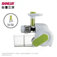 在飛比找特力屋線上購物優惠-[特價]SANLUX台灣三洋蔬果慢磨料理機 SM-519A