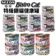 SEEDS 惜時 聖萊西 Bistro Cat 特級銀貓健康罐【24罐組】 80g/170g 貓罐頭『WANG』