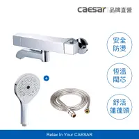 在飛比找momo購物網優惠-【CAESAR 凱撒衛浴】雨淋 SPA 方形控溫沐浴龍頭套組