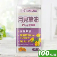 在飛比找PChome24h購物優惠-三多 月見草油Plus軟膠囊 100粒裝