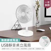 在飛比找ETMall東森購物網優惠-【KINYO】USB靜音桌立風扇 UF-8705 (風扇 靜