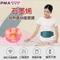在飛比找momo購物網優惠-【PMA】石墨烯發熱真絲暖宮腰帶