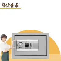 在飛比找momo購物網優惠-【發億金庫】ED-25智慧型保險箱(密碼 緊急開啟鑰匙)